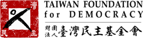 Logo Taiwan Foundation for Democracy