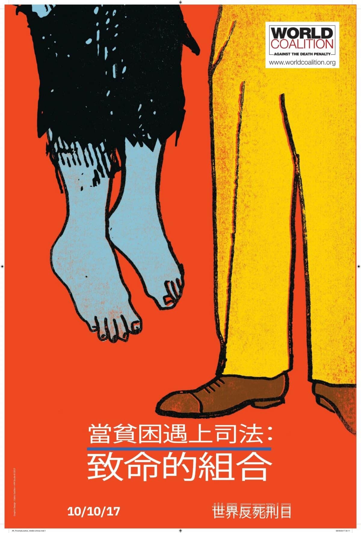 第15届世界反死刑日：贫困